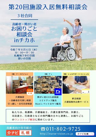 高齢者障がい者お困りごと無料相談会＆SEV即売会