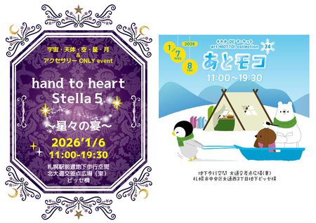 Stella～星々の宴＆あとモコ
