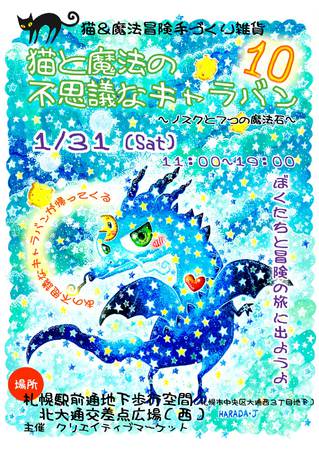 猫と魔法の不思議なキャラバン１０