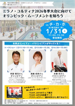 第48回JOAセッション